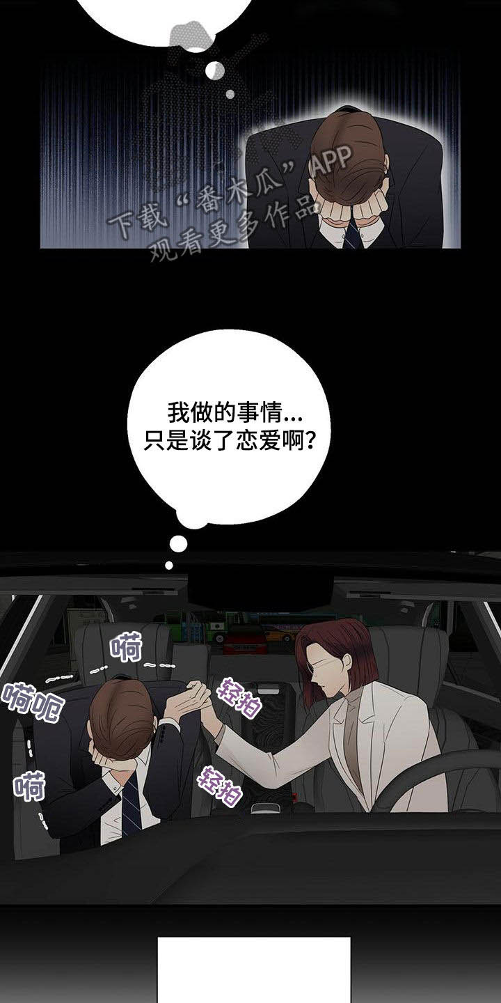 金主连接漫画,第36章：善良3图