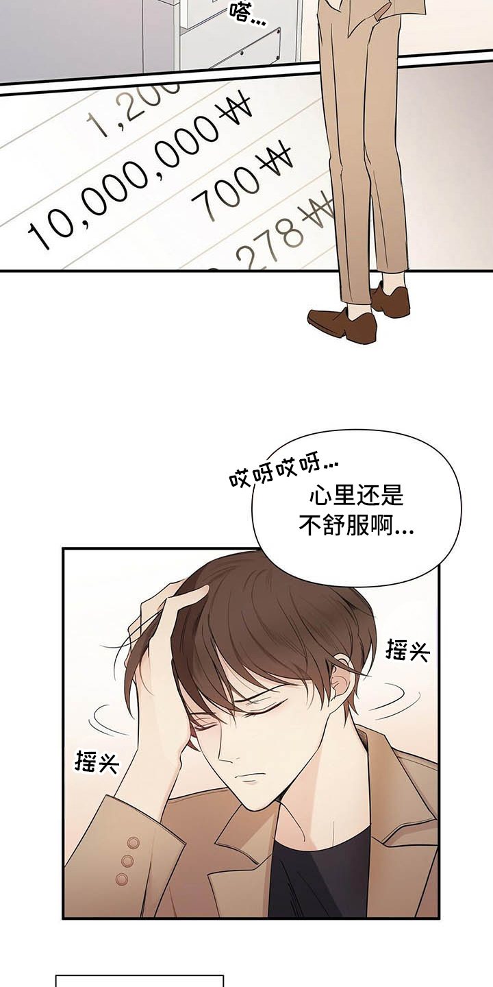 金主连接漫画,第1章：分手2图