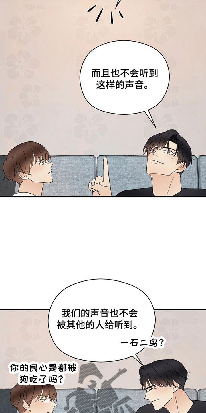 金主连接漫画,第61章：三年后的再会3图
