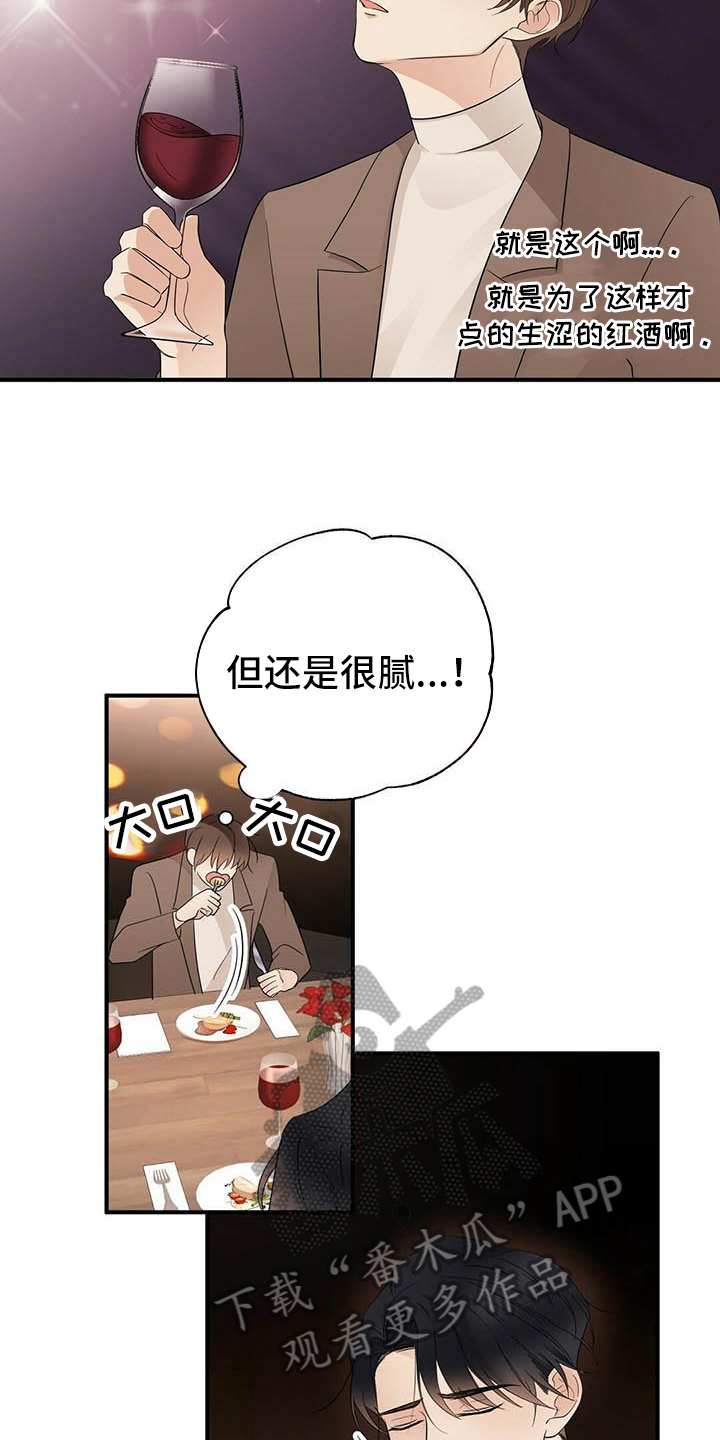 金主连接漫画,第13章：角色5图