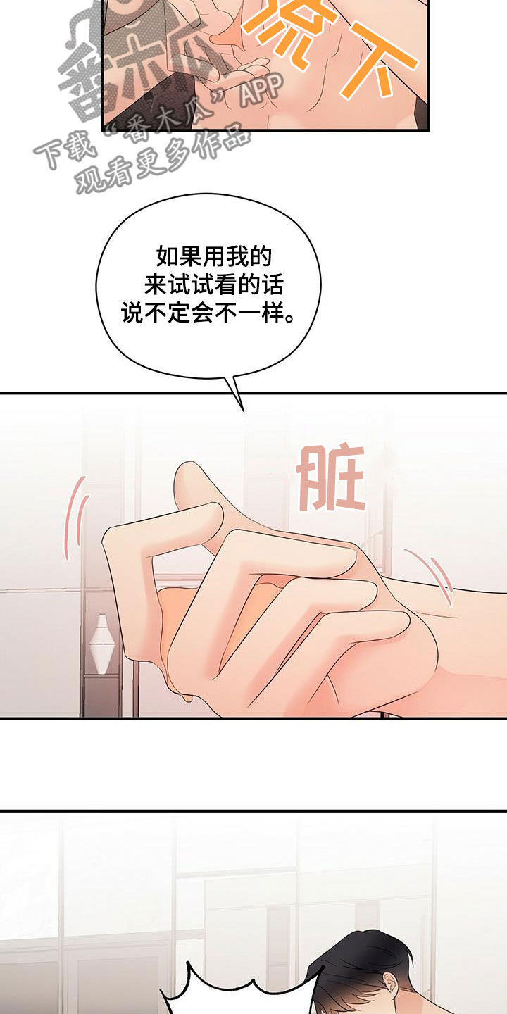 金主连接漫画,第47章：出大事了4图