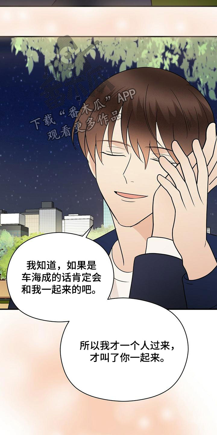 金主连接漫画,第69章：喷泉表演2图