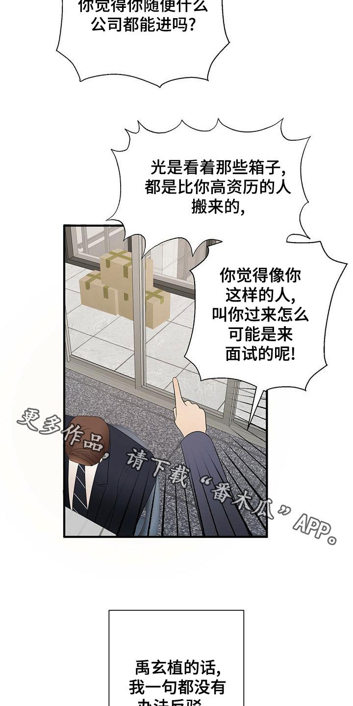 金主连接漫画,第52章：无法反驳4图