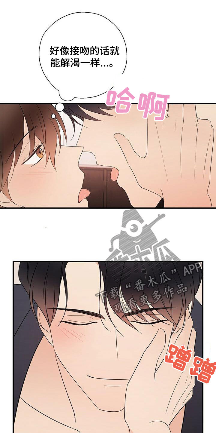 金主连接漫画,第42章：口渴4图