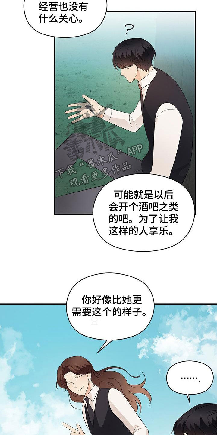 金主连接漫画,第90章：明悟5图