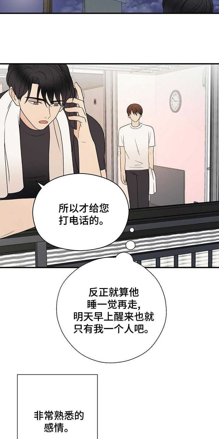 金主连接漫画,第57章：感情5图