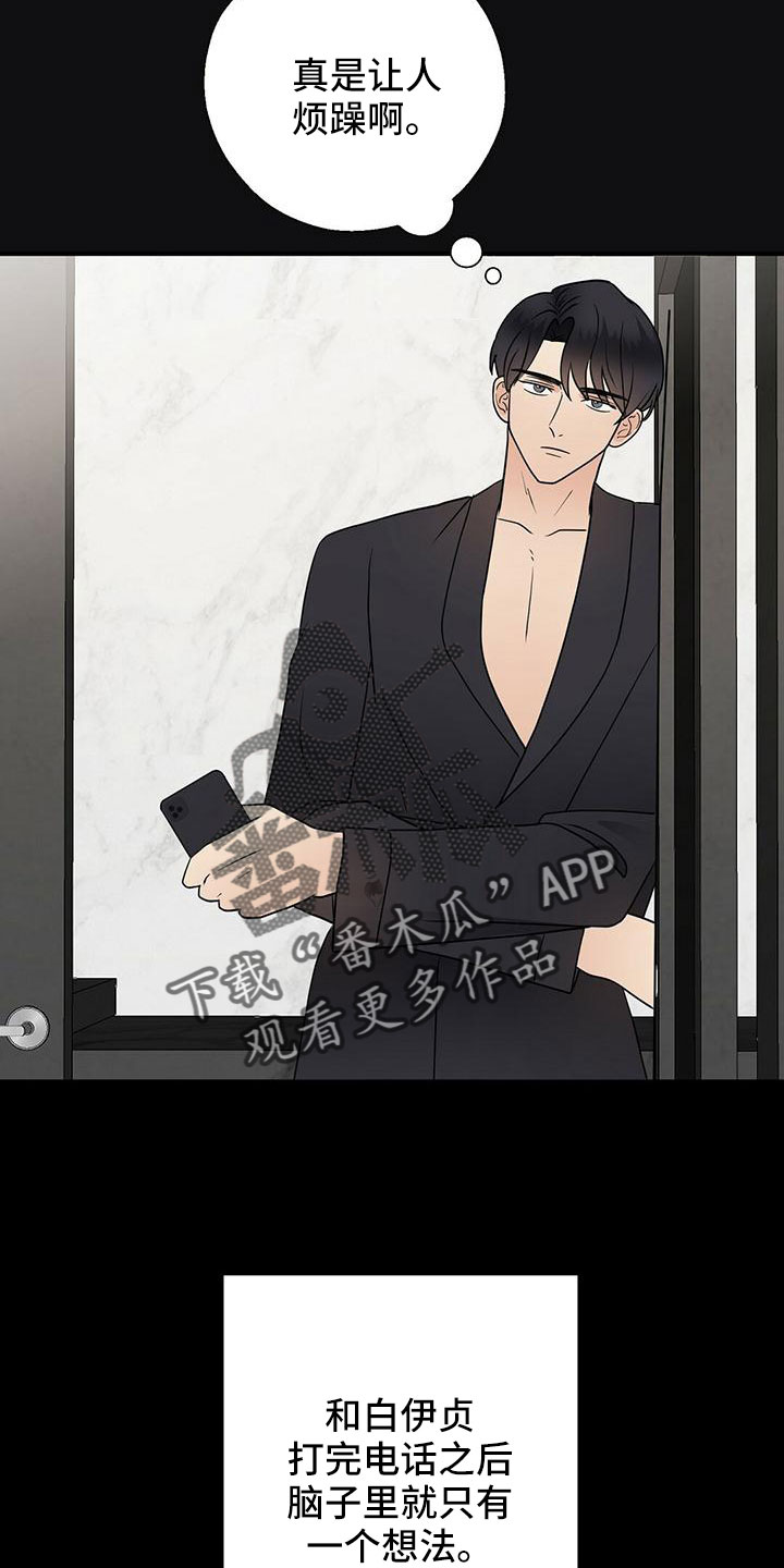 金主连接漫画,第62章：不想逃跑1图