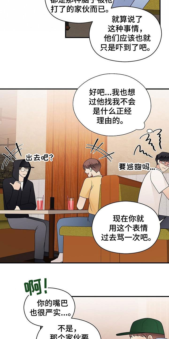 金主连接漫画,第89章：结账5图