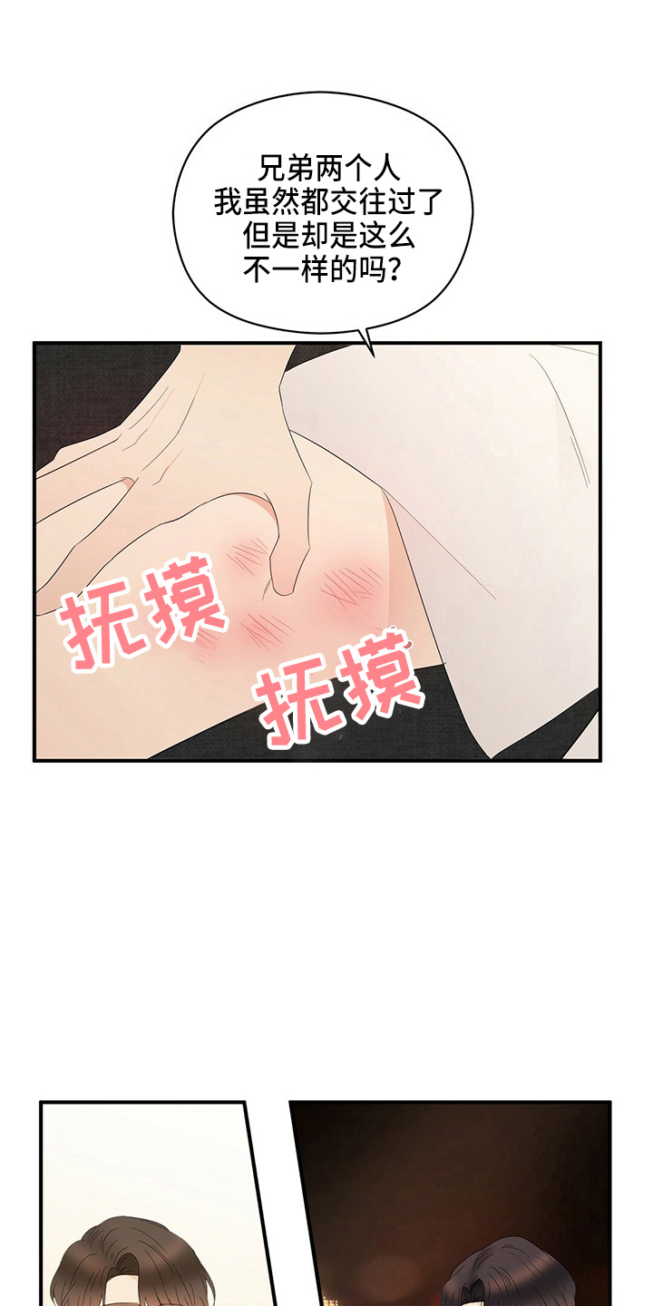 金主连接漫画,第33章：见面1图