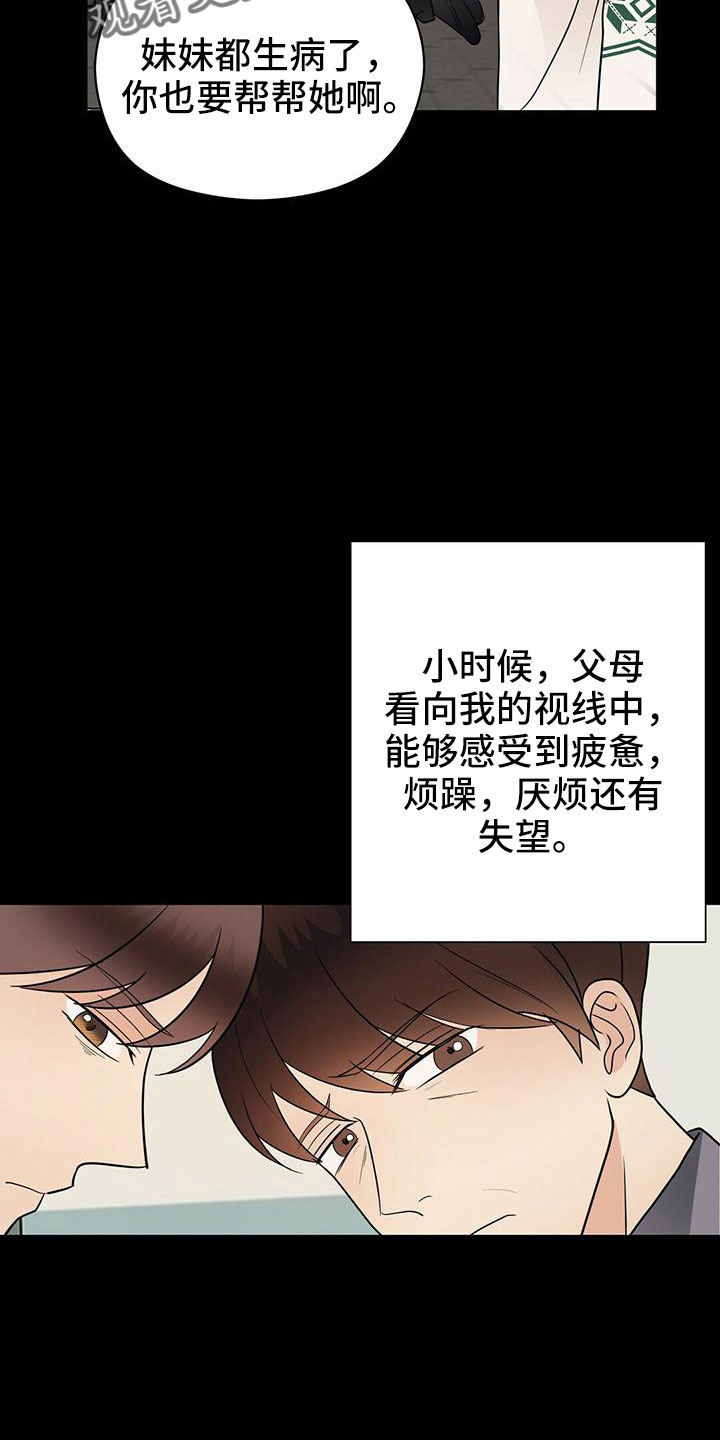 金主连接漫画,第66章：填补空虚的心5图