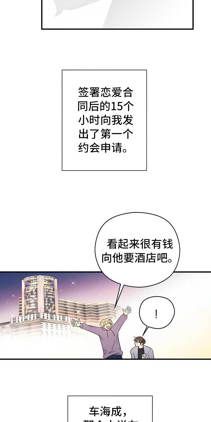 金主连接漫画,第12章：约会2图