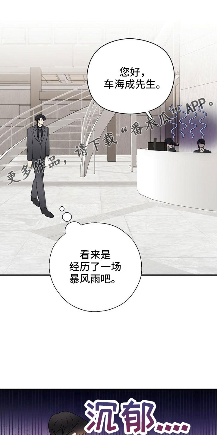 金主连接漫画,第64章：不爽2图