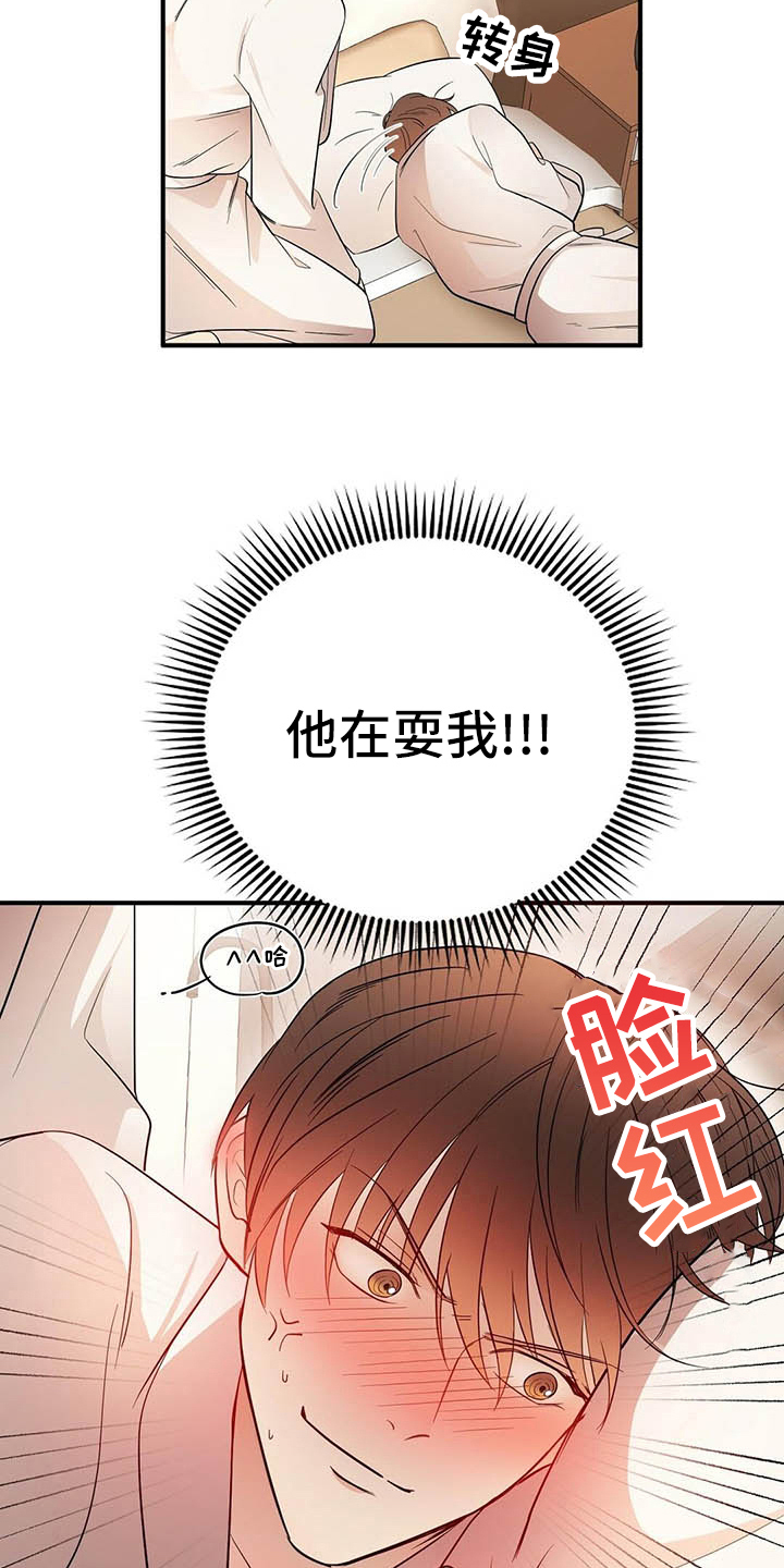 金主连接漫画,第18章：戏耍5图