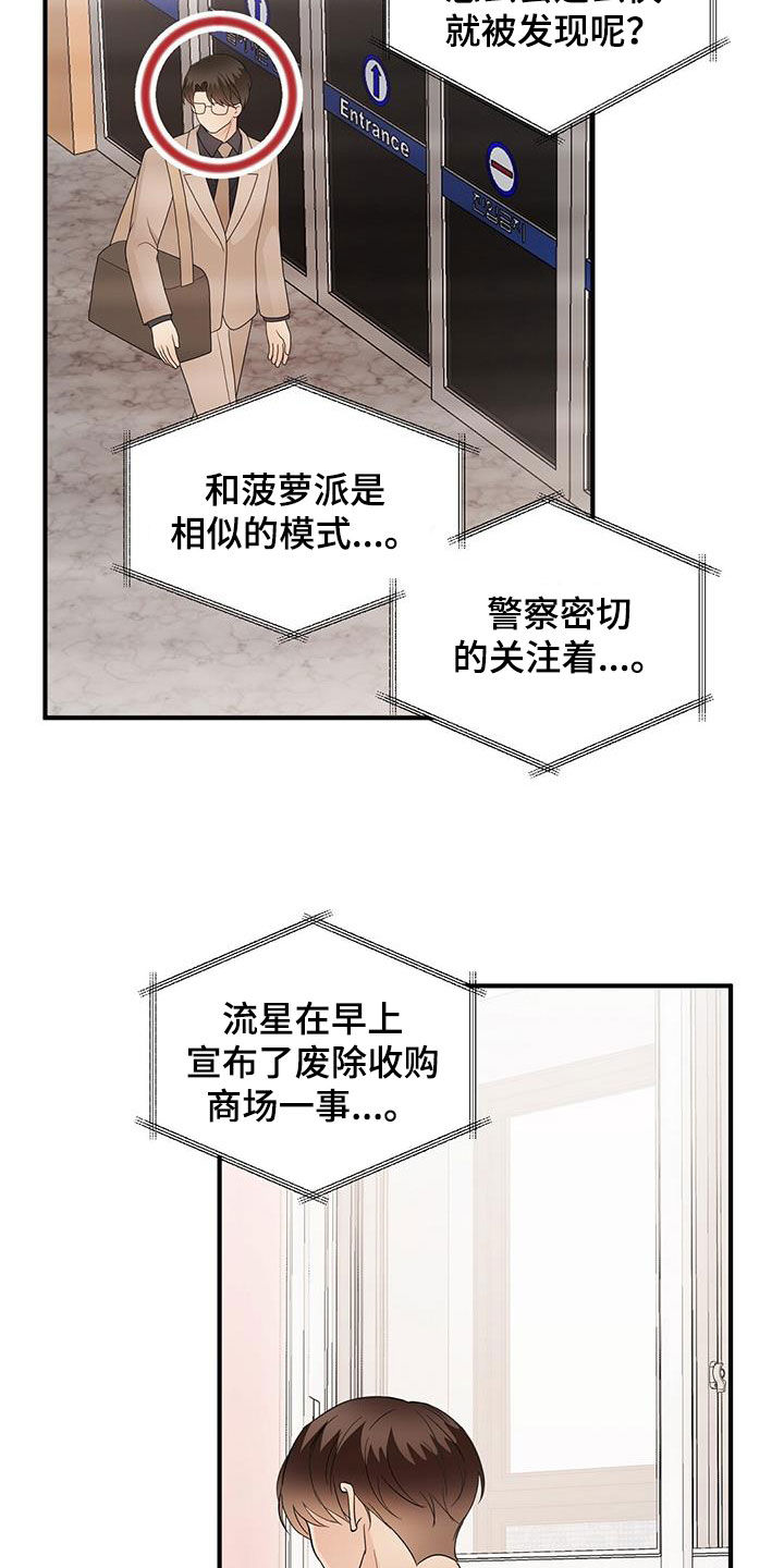 金主连接漫画,第104章：变得遥远4图