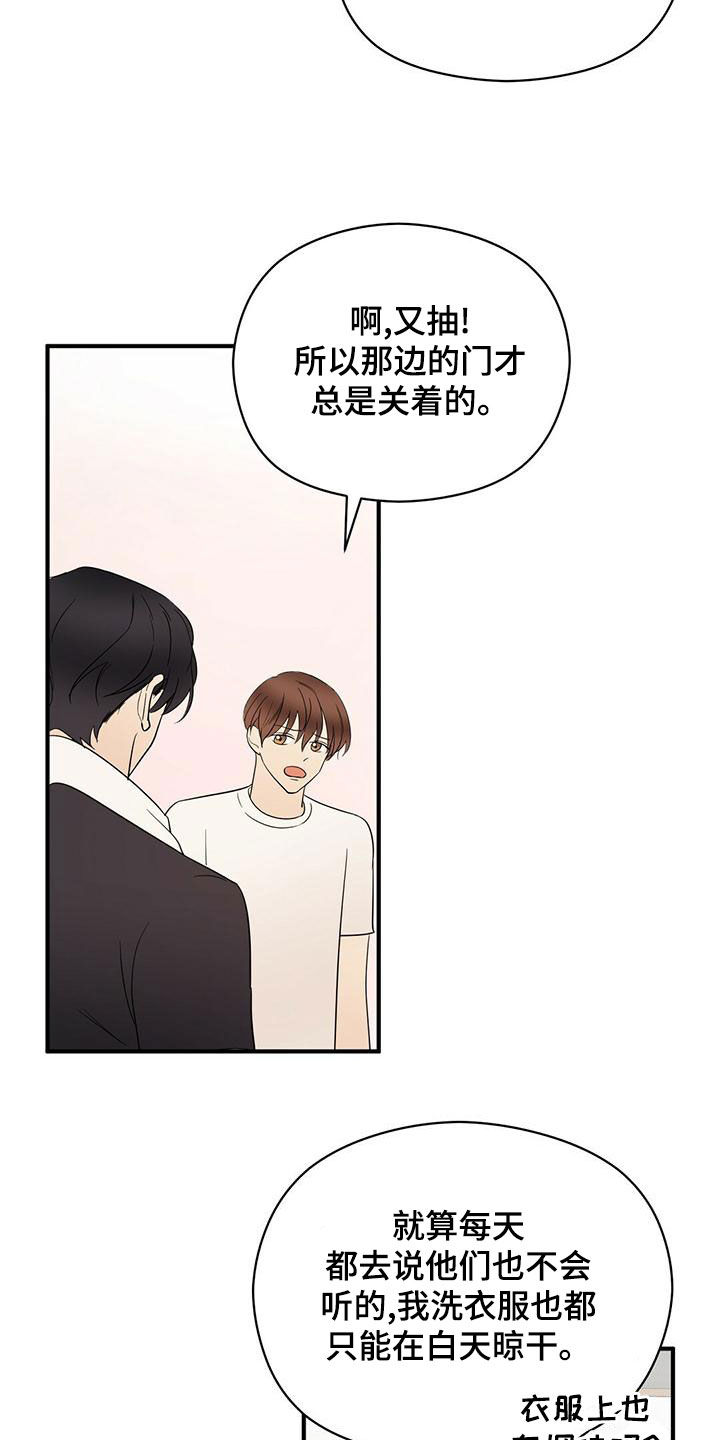 金主连接漫画,第57章：感情5图