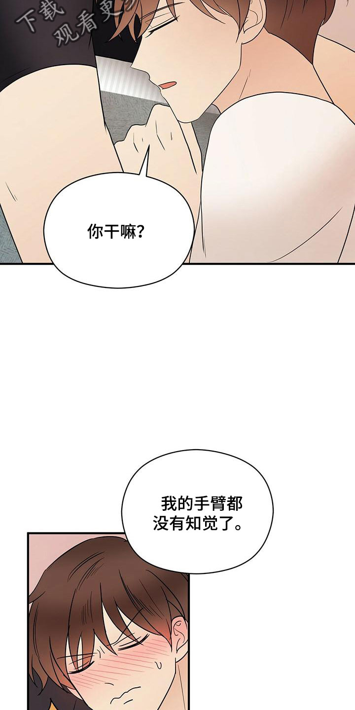 金主连接漫画,第59章：心电感应3图