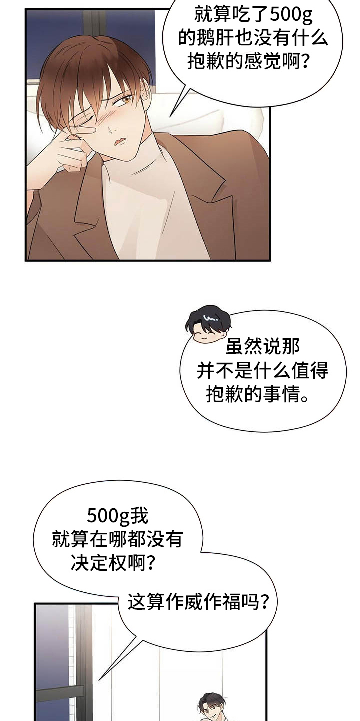 金主连接漫画,第13章：角色1图
