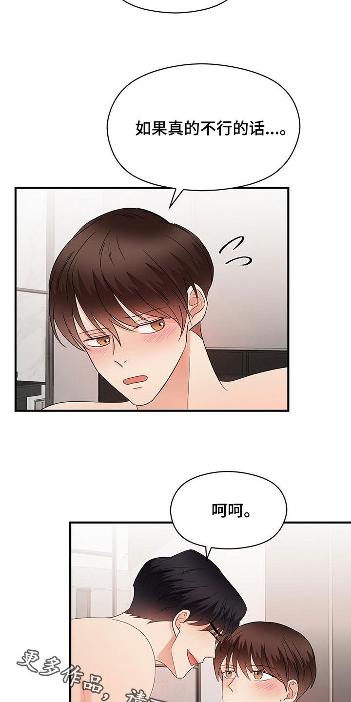 金主连接漫画,第79章：不要停下来5图