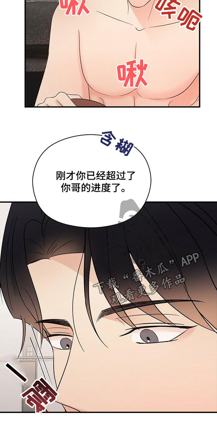 金主连接漫画,第46章：超过5图