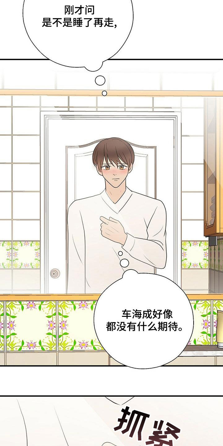 金主连接漫画,第57章：感情3图