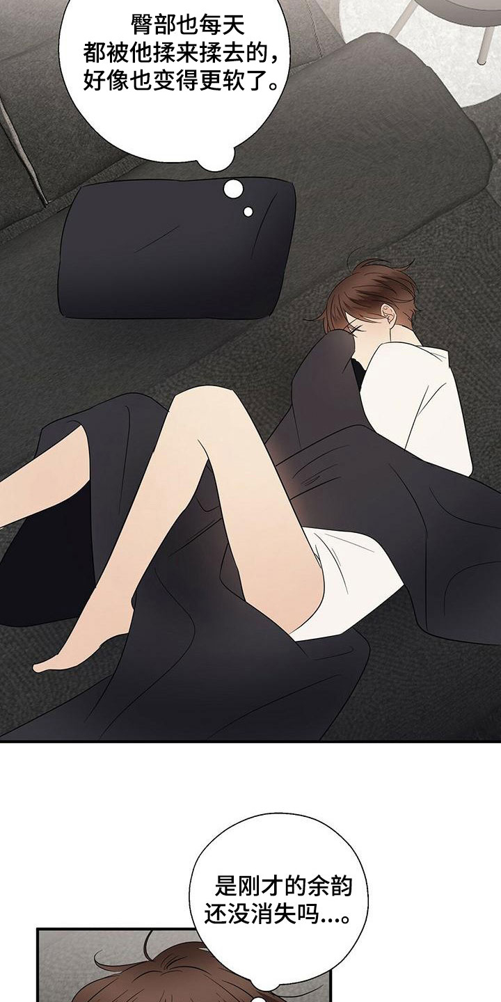 金主连接漫画,第70章：余韵5图