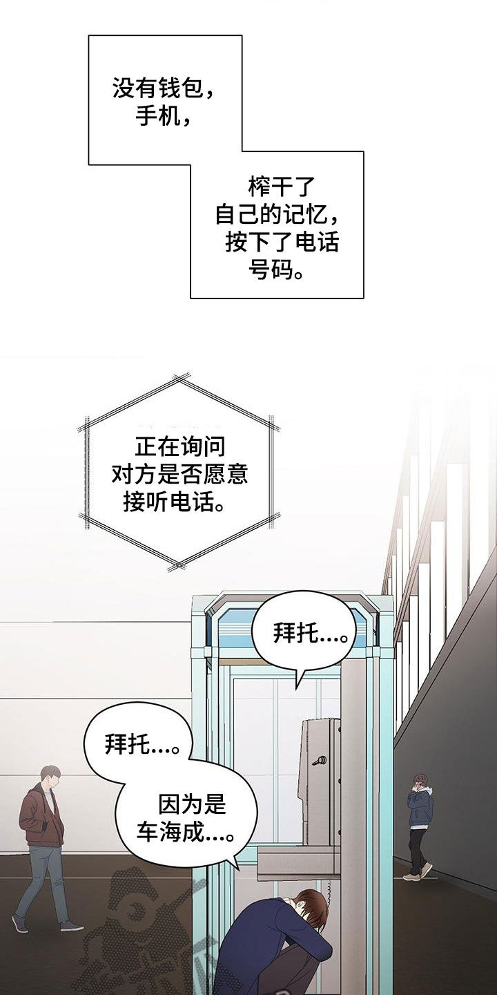 金主连接漫画,第98章：求助4图