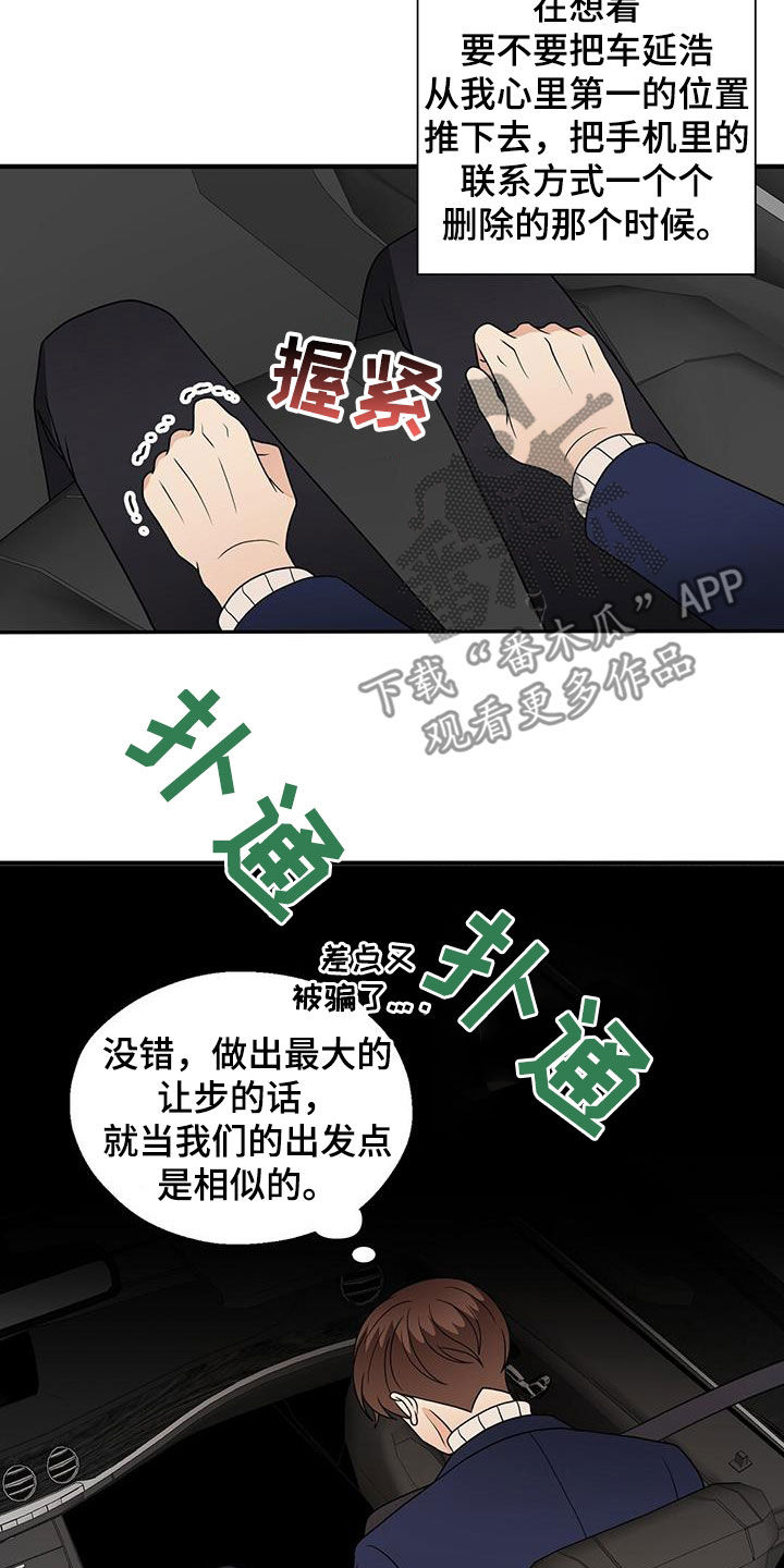 金主连接漫画,第96章：软弱的样子4图
