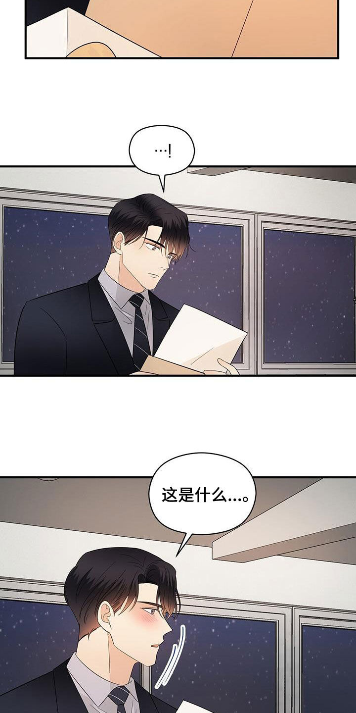 金主连接漫画,第107章：新合约3图
