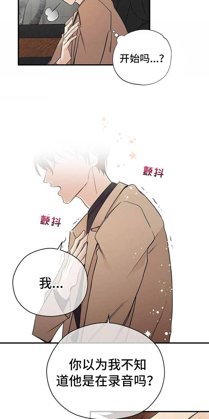 金主连接漫画,第2章：演戏1图