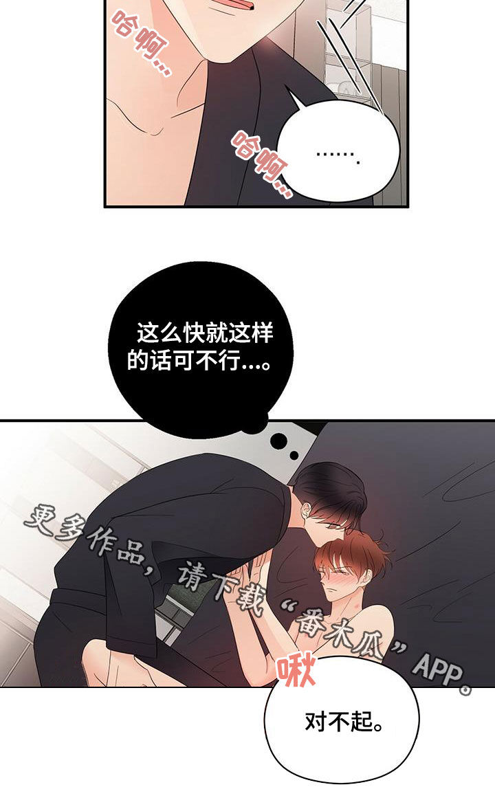 金主连接漫画,第44章：这么快可不行2图