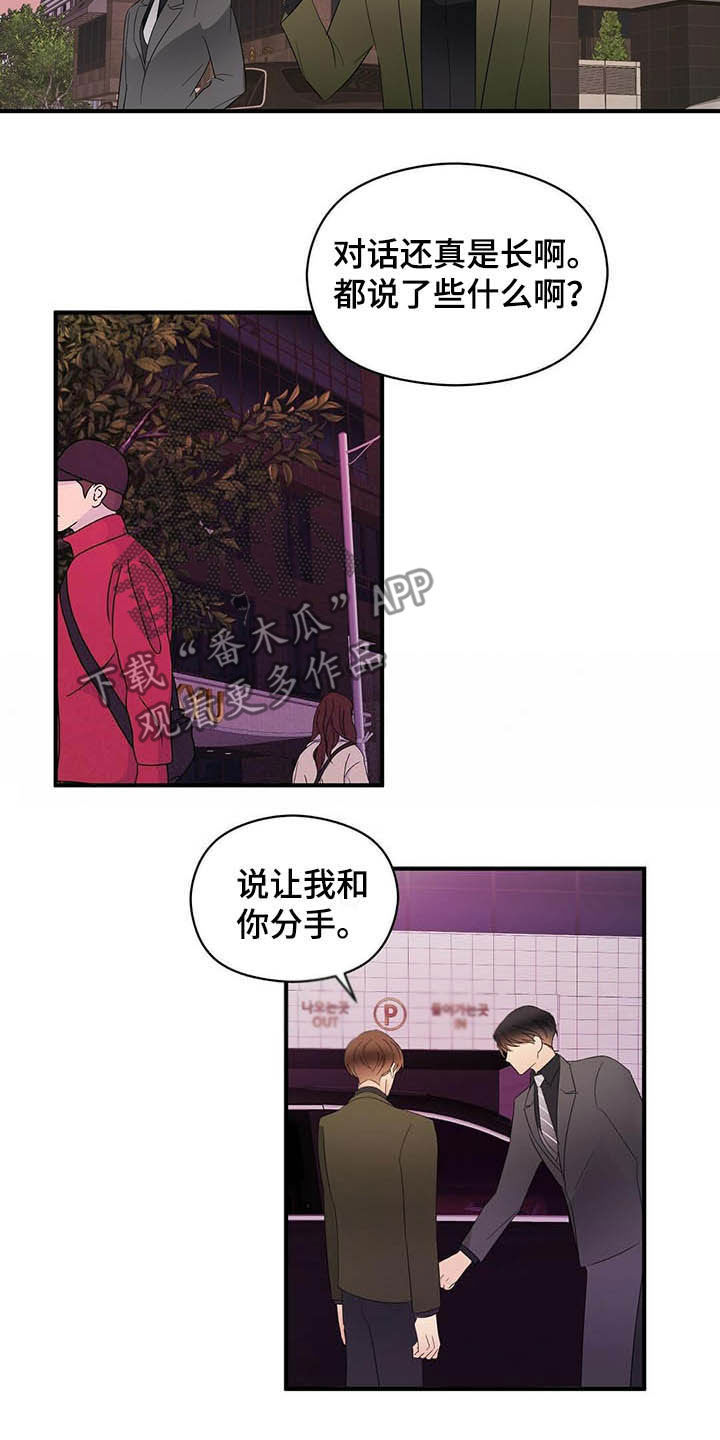 金主连接漫画,第38章：讨人厌3图