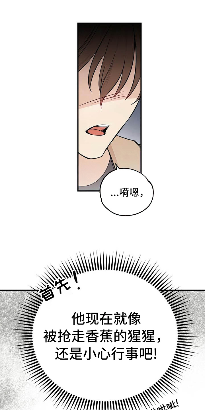金主连接漫画,第2章：演戏1图