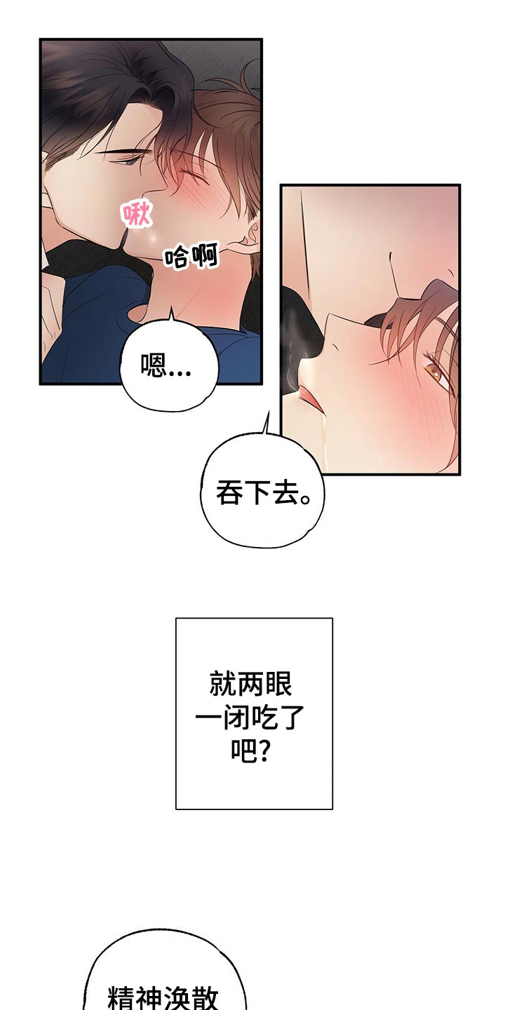 金主连接漫画,第27章：建议1图