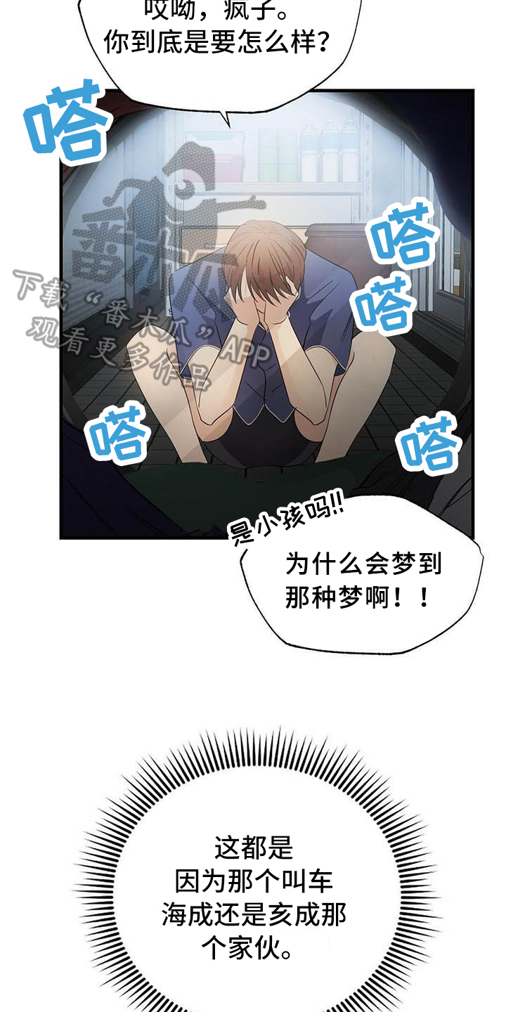 金主连接漫画,第9章：前男友4图