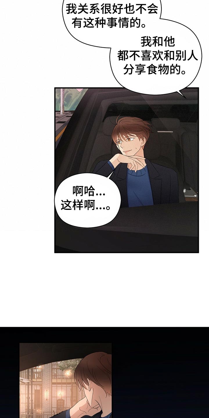 金主连接漫画,第23章：占有欲4图
