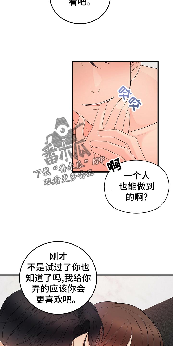 金主连接漫画,第30章：老油条5图
