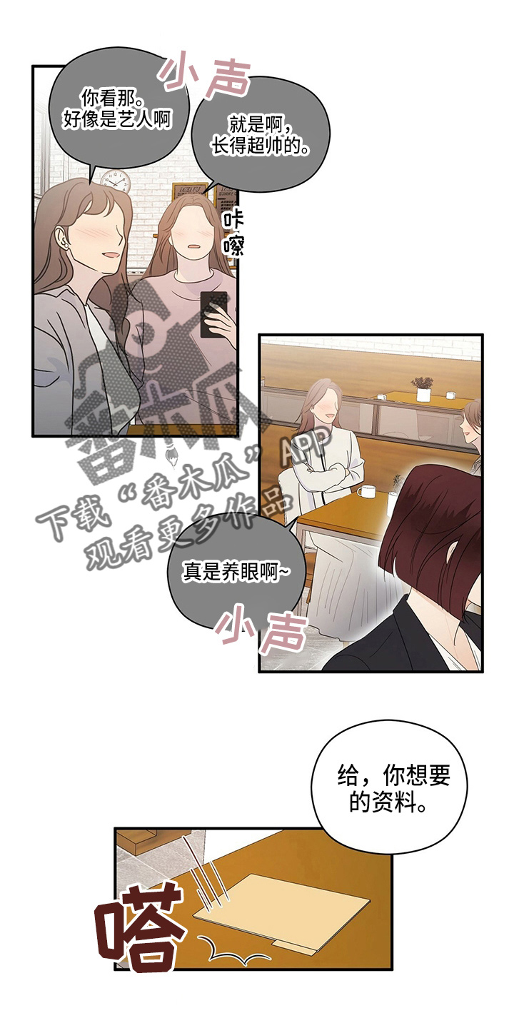 金主连接漫画,第33章：见面3图