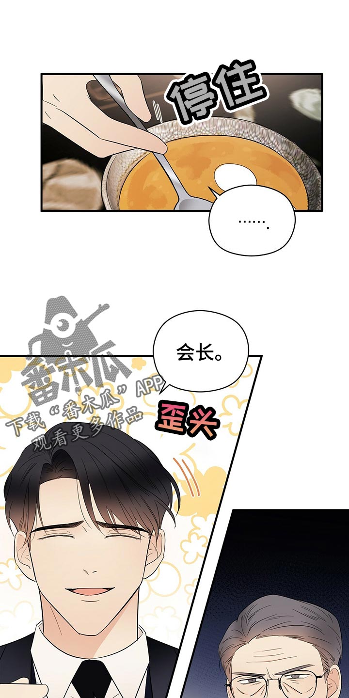 金主连接漫画,第21章：不祥的预感5图