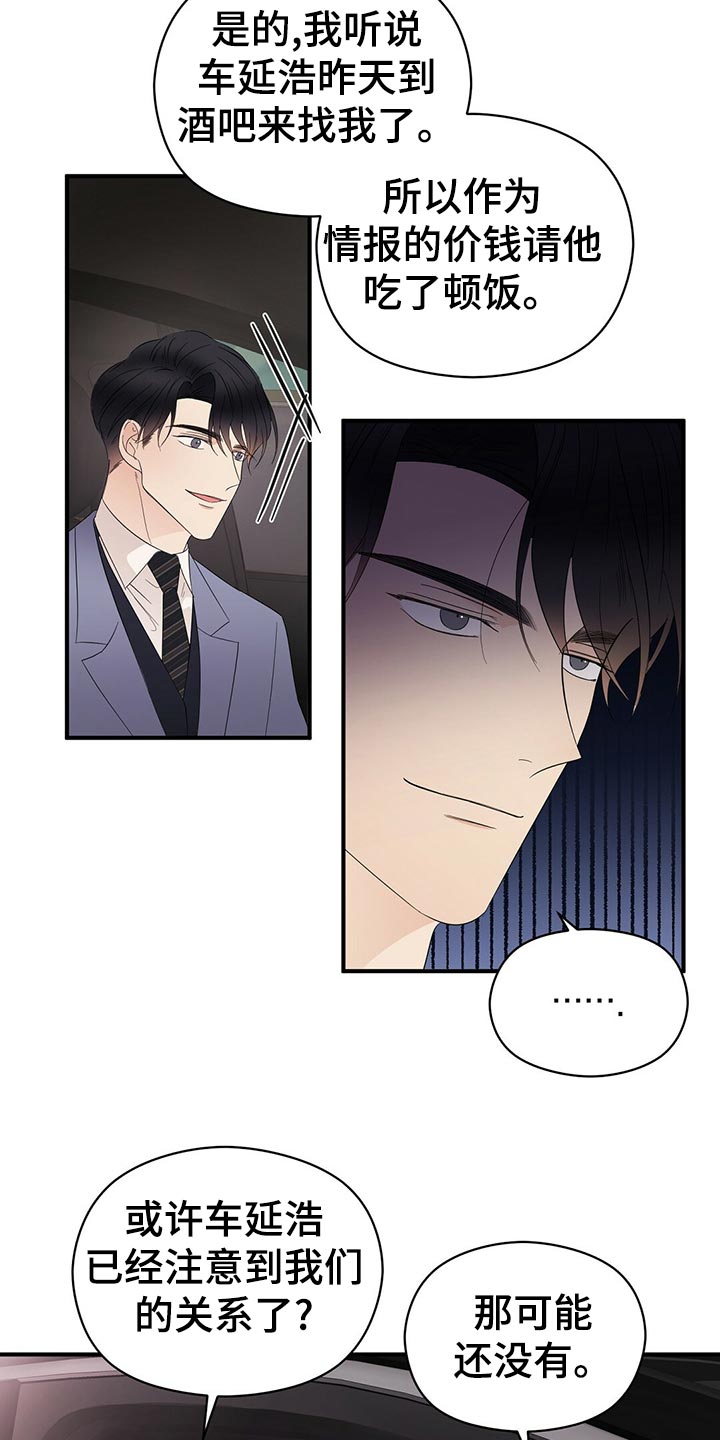 金主连接漫画,第23章：占有欲5图