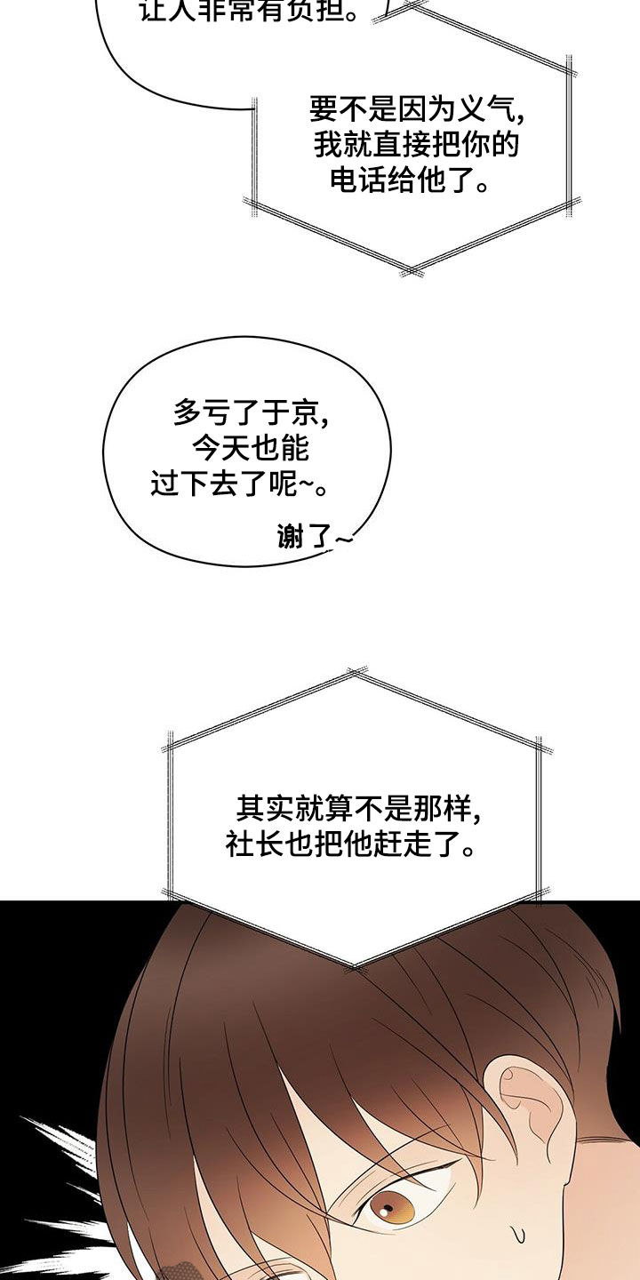 金主连接漫画,第51章：有点可惜2图