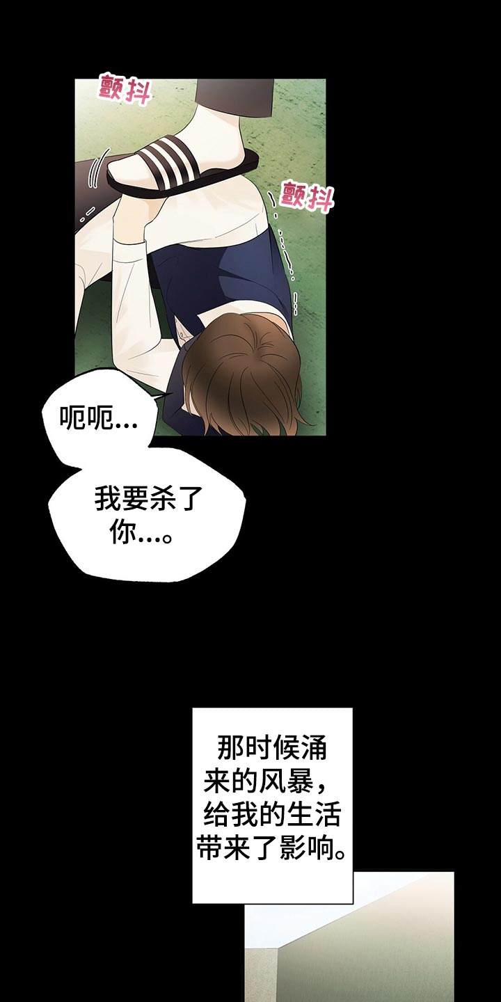 金主连接漫画,第21章：不祥的预感4图