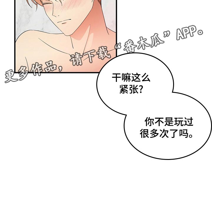 金主连接漫画,第29章：狠毒的记忆4图