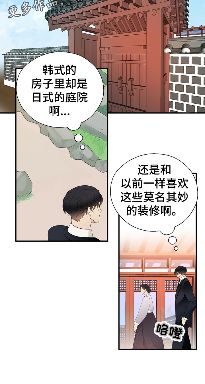 金主连接漫画,第21章：不祥的预感4图