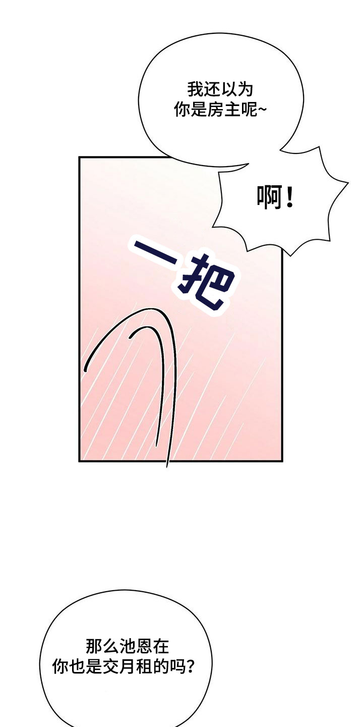 金主连接漫画,第59章：心电感应2图