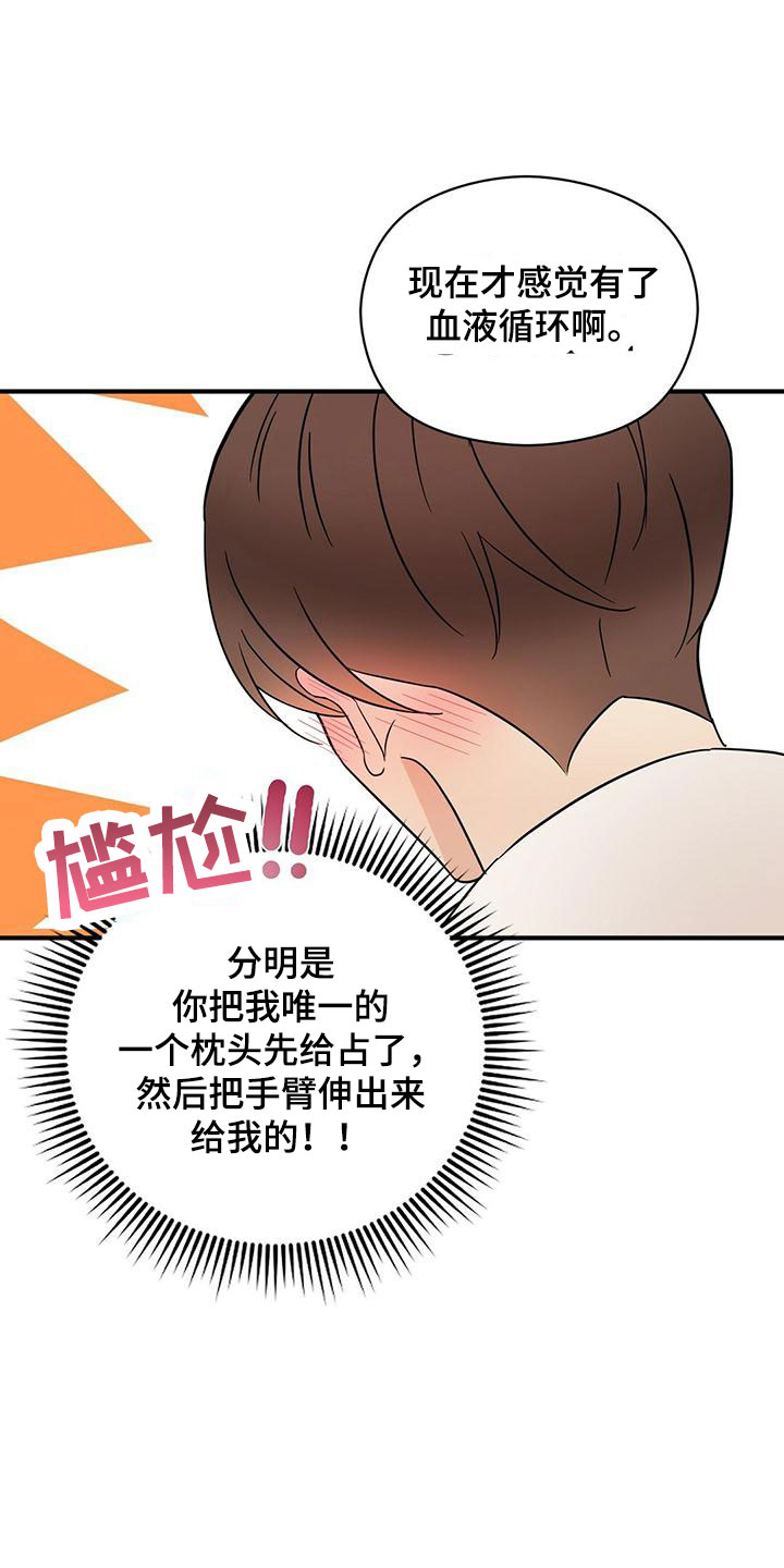 金主连接漫画,第59章：心电感应1图