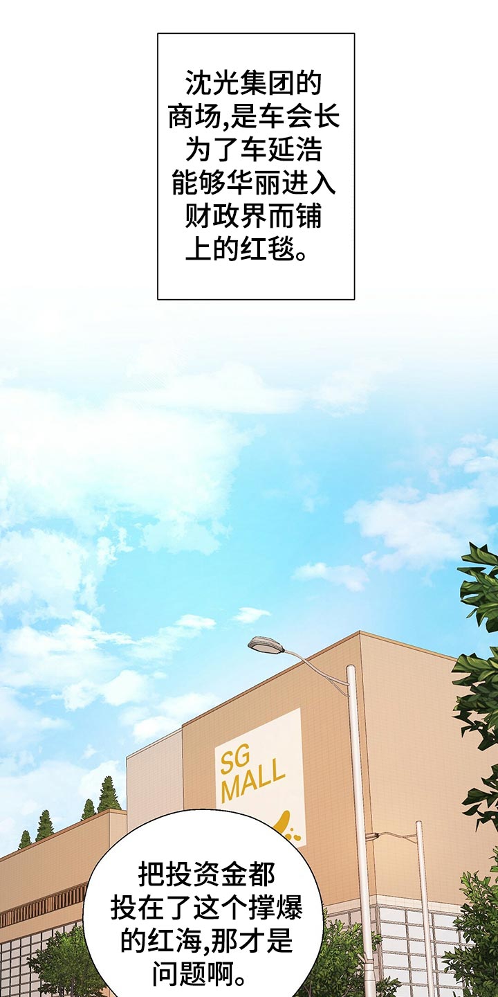 金主连接漫画,第22章：花招2图