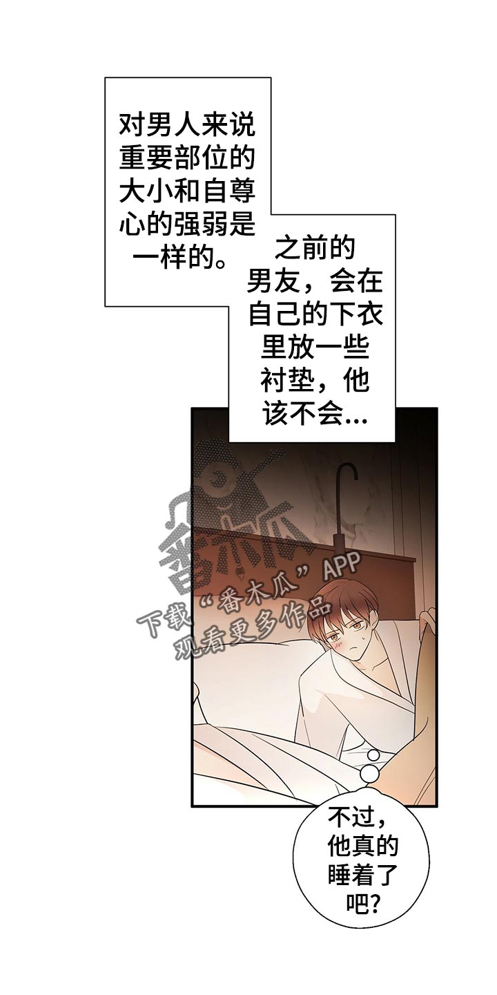 金主连接漫画,第19章：辛苦的一天5图