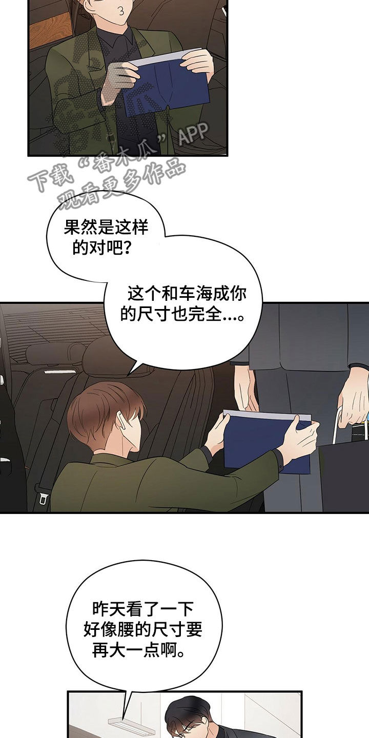 金主连接漫画,第40章：疯狂购物2图