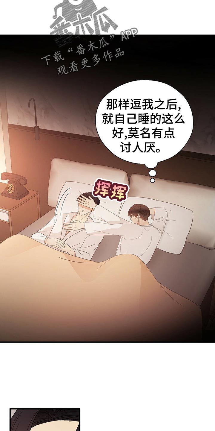 金主连接漫画,第19章：辛苦的一天4图