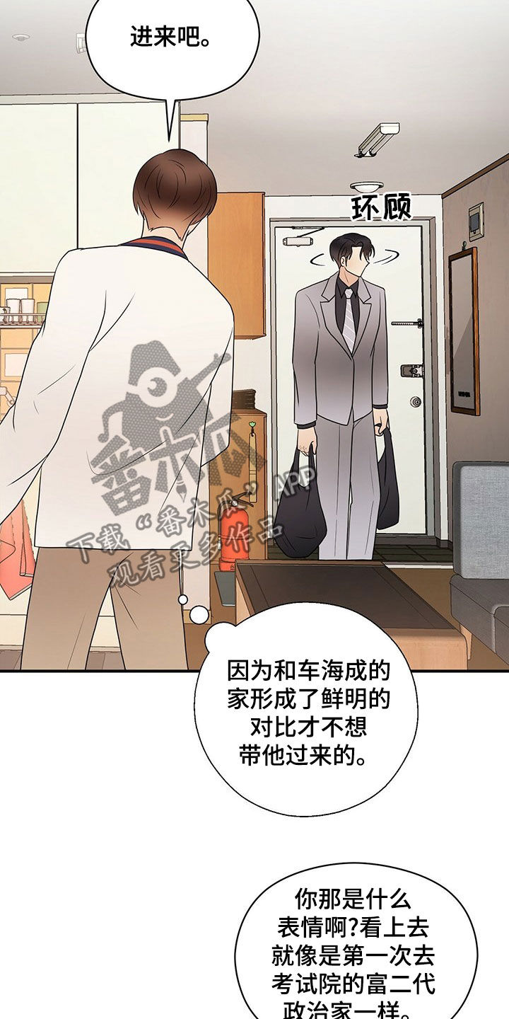 金主连接漫画,第55章：做饭1图